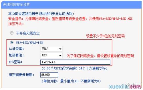路由器tplink882怎么设置无线密码