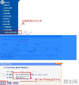 TP-link无线路由器怎么设置限制分机网速?