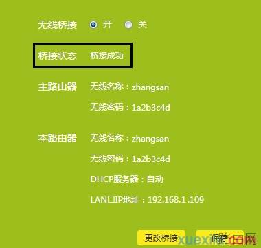 路由器tplink882无线桥接不能上网怎么办