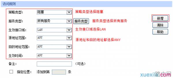 tp路由器wvr450g访问控制怎么设置