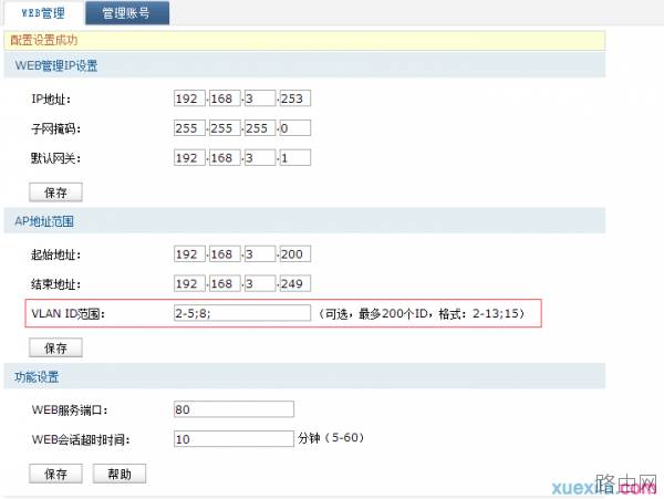tplink路由器vlan怎么设置