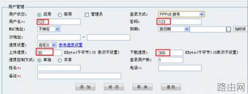 维盟wayos路由器限制用户带宽怎么设置?