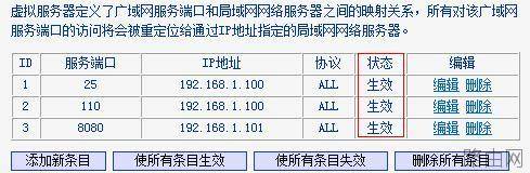 怎么设置普联TL-WR842N路由器虚拟服务器