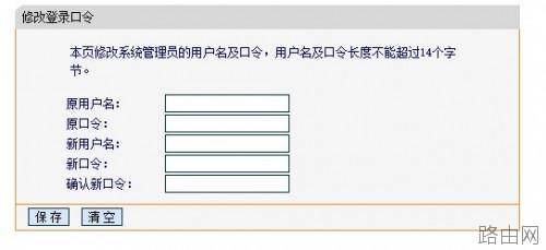 无线路由器如何更改密码