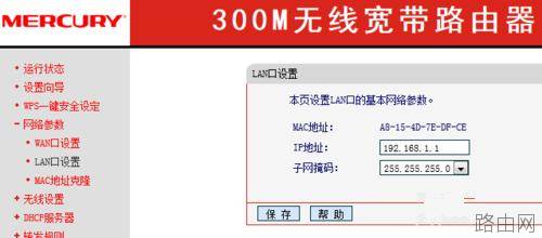 tp-link路由器怎么修改管理界面的登录ip地址