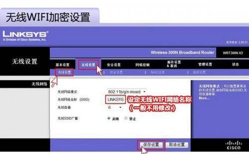 Linksys无线路由器怎么设置