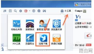小米路由器迅雷远程下载怎么用