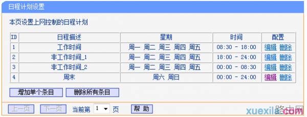 路由器tplink882怎么使用上网控制