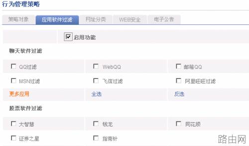 如何设置路由器实现上网行为管理?