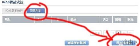 高科路由器怎样设置wifi限速