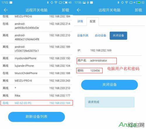 魅族路由器极速版如何远程开关电脑