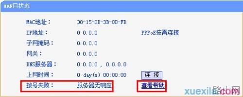 路由器tplink882拨号连接不上怎么办