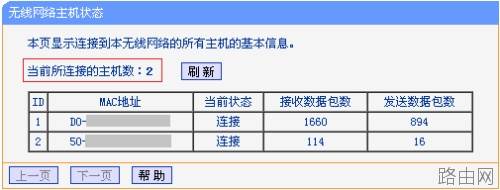 tp路由器怎么查看连接数量