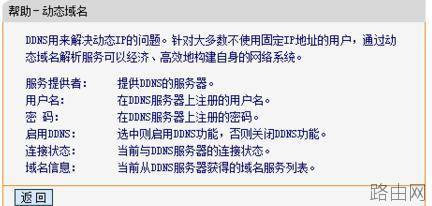 tplink路由器动态dns怎么设置