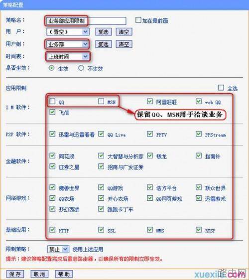 tp路由器上网行为管理怎么设置?