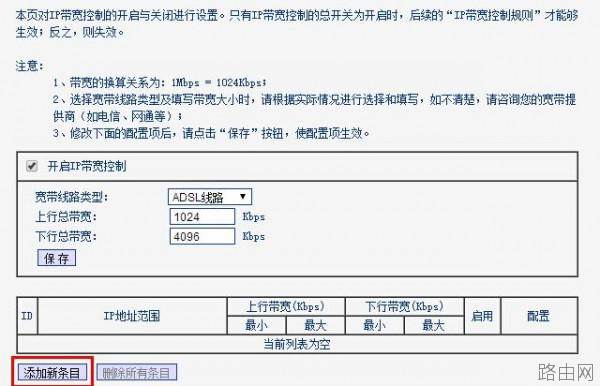普联TL-WR842N路由器怎么设置限制网速