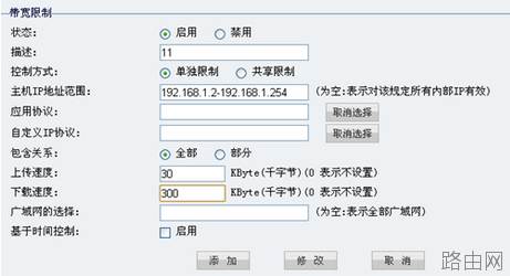 维盟wayos路由器限制用户带宽怎么设置?