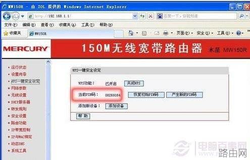 无线路由器wps如何一键加密设置?