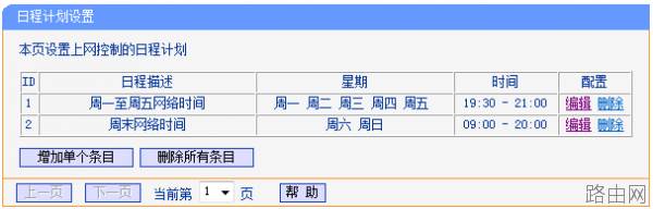 如何设置联普TL-WR882N路由器上家长控制模式