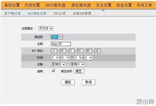 tplink路由器白名单怎么设置?