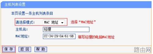 路由器tplink882怎么使用上网控制功能