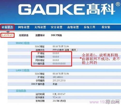高科(GAOKE)路由器设置好了但不能上网怎么回事