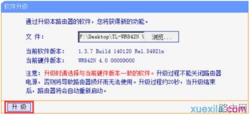 普联TL-WR886N路由器如何升级