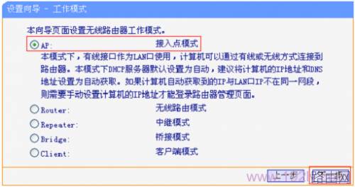 TP-Link TL-WR702N无线路由器AP模式下怎么设置