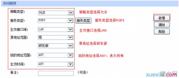 tp路由器wvr450g访问控制怎么设置
