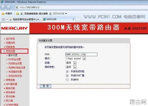 水星路由器怎么改密码(水星路由器改WiFi和登陆密码)