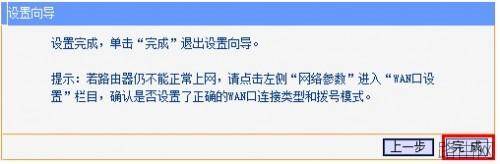 Windows7系统下如何配置TP-Link无线路由器上网设置?