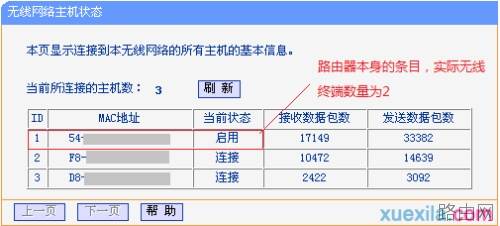 tp路由器怎么查看连接数量