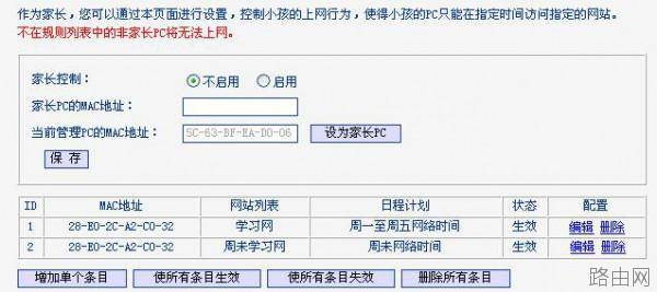 如何设置联普TL-WR882N路由器上家长控制模式