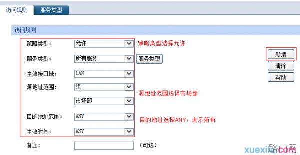 tp路由器wvr450g访问控制怎么设置