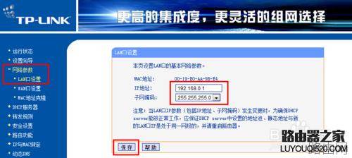 如何设置两台路由器连接上网