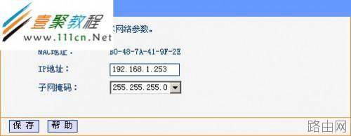 TP-LINK TL-WR700N无线路由器设置