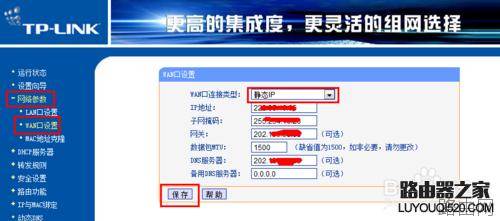 如何设置两台路由器连接上网