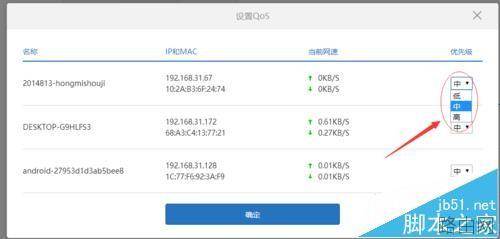 小米路由器怎么限速