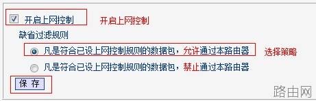 路由器tplink882怎么使用上网控制