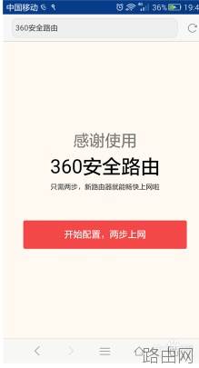 手机端怎么设置360无线路由器