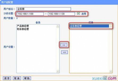tp路由器上网行为管理怎么设置?