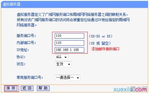 路由器tplink882怎么配置虚拟服务器