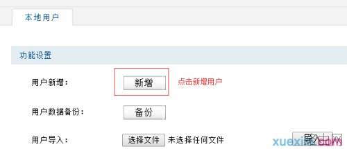 如何设置路由器Web认证