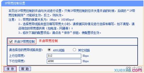 路由器tplink882设置ip带宽控制不了怎么办