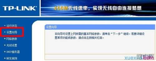 tplink路由器没有设置向导怎么办