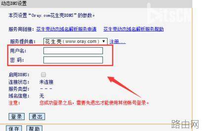tplink路由器动态dns怎么设置