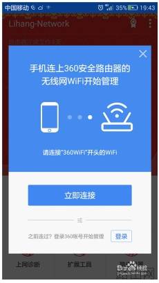 手机端怎么设置360无线路由器