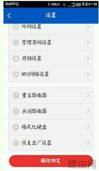 小米路由器解除绑定?