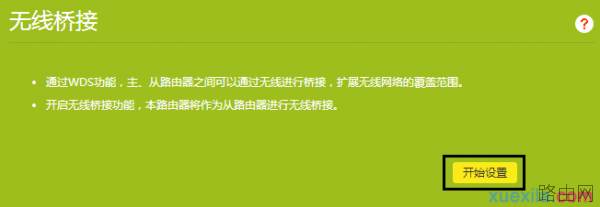 tplink路由器wdr8500怎么设置无线桥接