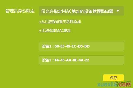 TP-link云路由器访客无线网络如何设置